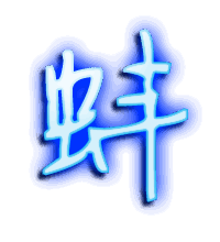 蚌的透明头像