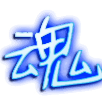 魂的透明头像