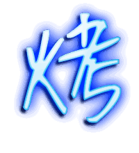 烤的透明头像