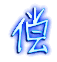 偿的透明头像