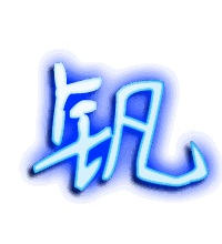 钒的透明头像