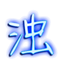 浊的透明头像
