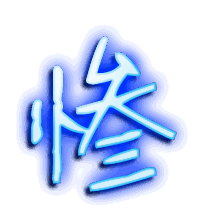 惨的透明头像