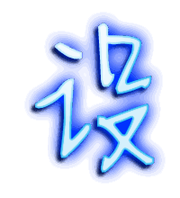 设的透明头像