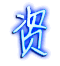 资的透明头像