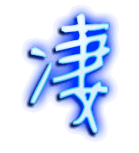 凄的透明头像
