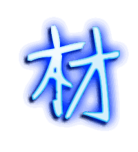 材的透明头像