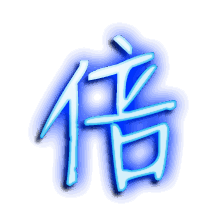 倍的透明头像