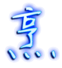 烹的透明头像