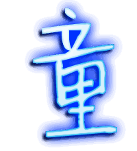 童的透明头像