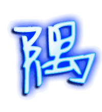 隅的透明头像