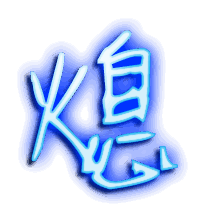 熄的透明头像