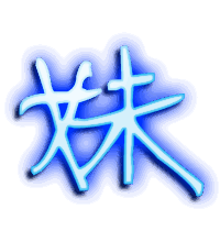 妹的透明头像
