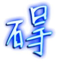 碍的透明头像