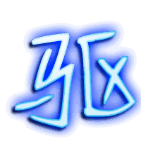 驱的透明头像