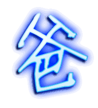 爸的透明头像