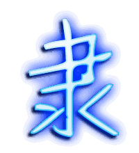隶的透明头像