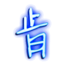 肯的透明头像
