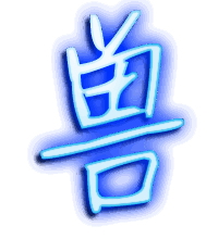 兽的透明头像