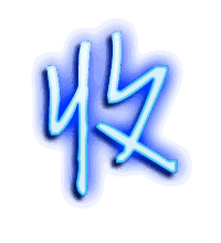 收的透明头像