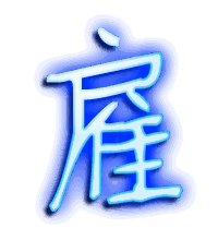 雇的透明头像