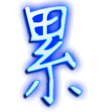 累的透明头像