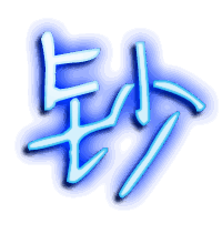 钞的透明头像