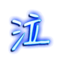 泣的透明头像
