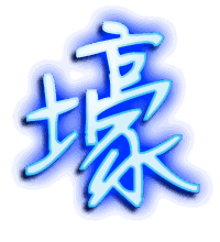 壕的透明头像