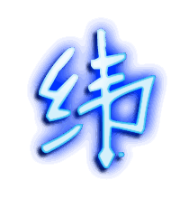 纬的透明头像