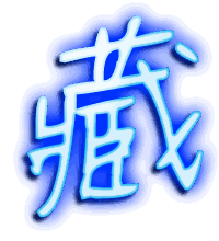 藏的透明头像