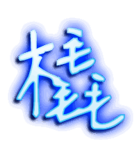 橇的透明头像