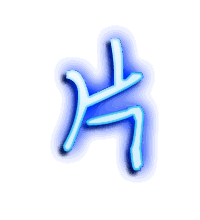 片的透明头像