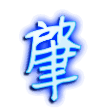 肇的透明头像