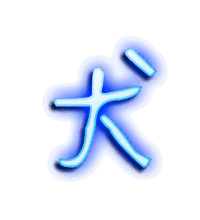 犬的透明头像