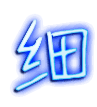 细的透明头像