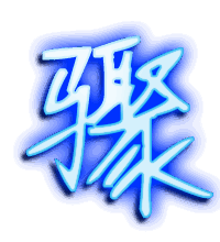 骤的透明头像