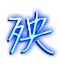 殃的透明头像