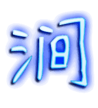 涧的透明头像