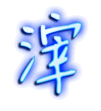 滓的透明头像