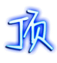 顶的透明头像