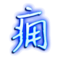 痈的透明头像