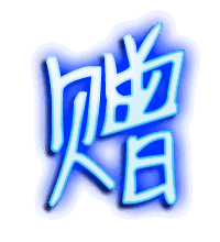 赠的透明头像
