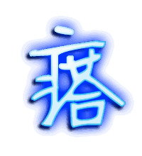瘩的透明头像