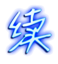 续的透明头像