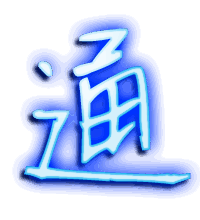 通的透明头像