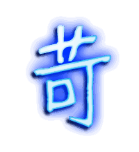 苛的透明头像