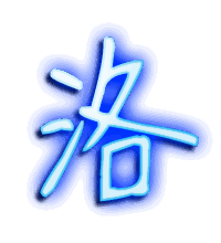 洛的透明头像