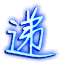 递的透明头像