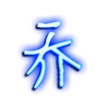 乔的透明头像